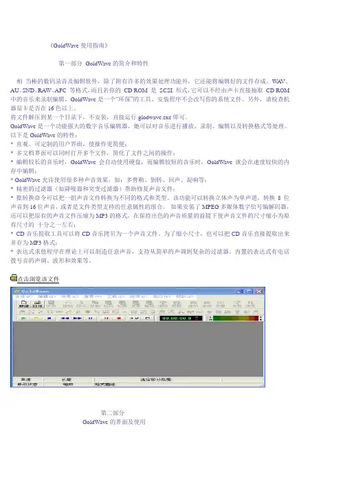 《GoldWave使用指南》