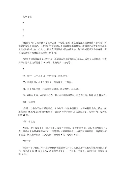 生活养生-吸腹部减肥健身操
