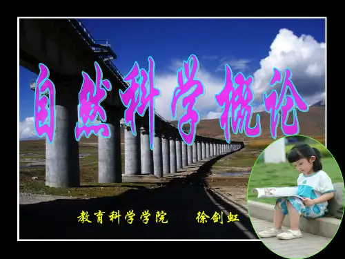 第1篇之第1章：自然科学的萌芽于兴起
