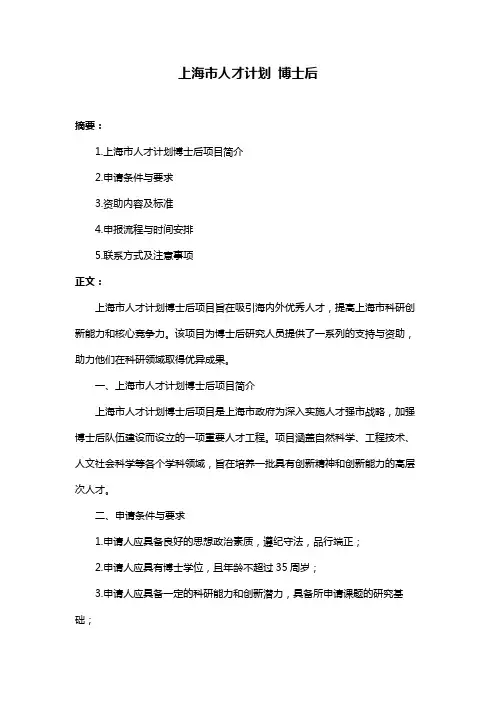 上海市人才计划 博士后