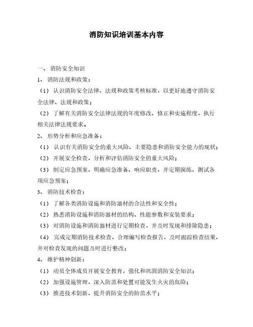 消防知识培训基本内容