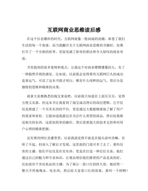 互联网商业思维读后感