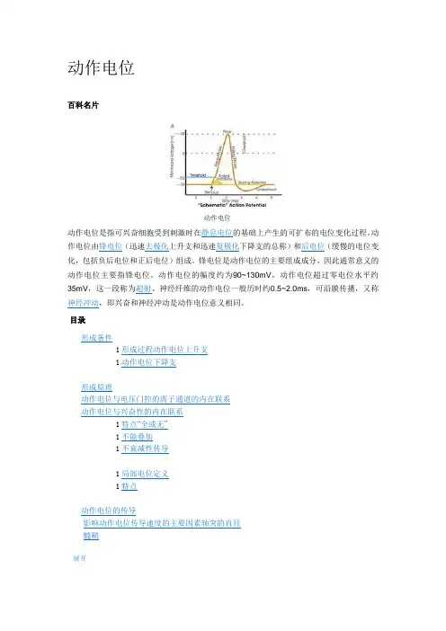 动作电位