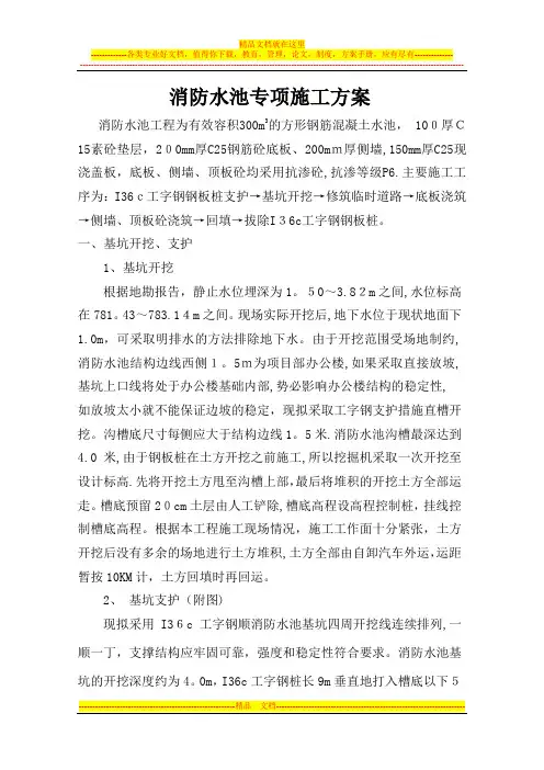 工字钢钢板桩+消防水池专项施工方案
