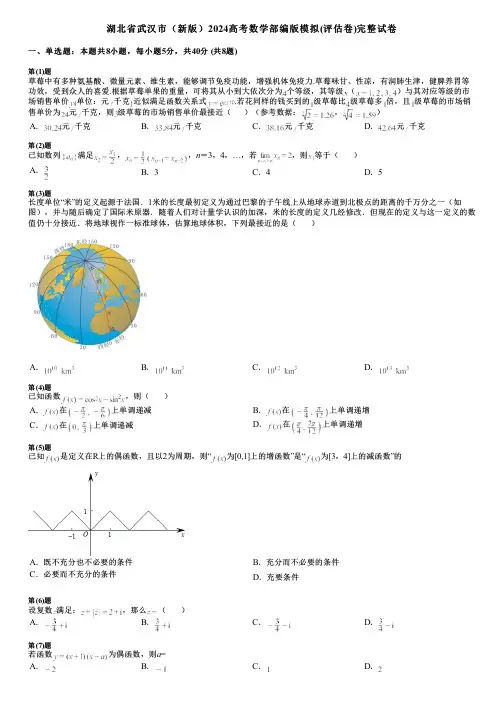 湖北省武汉市(新版)2024高考数学部编版模拟(评估卷)完整试卷