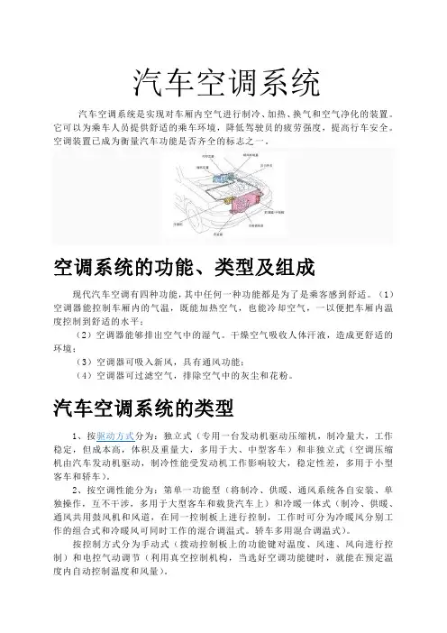 汽车空调文献综述