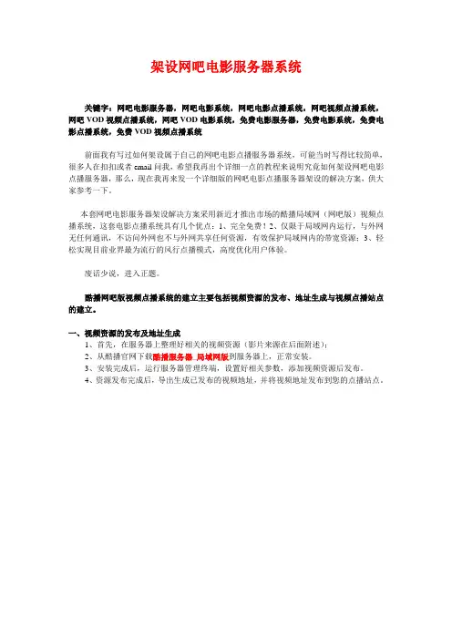 架设网吧电影服务器
