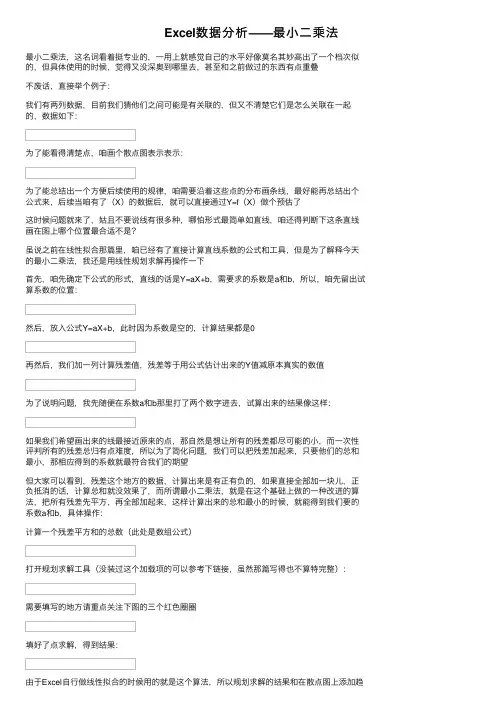 Excel数据分析——最小二乘法