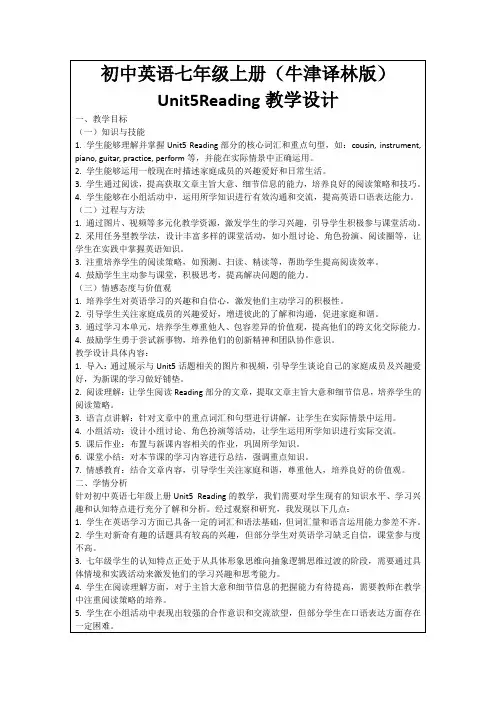 初中英语七年级上册(牛津译林版)Unit5Reading教学设计