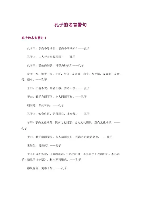 孔子的名言警句_1