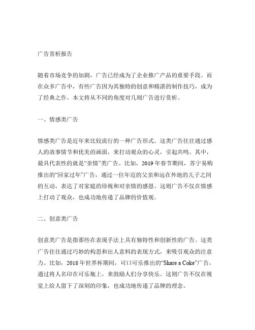 广告赏析报告