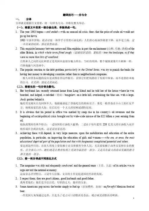 翻译技巧——分与合