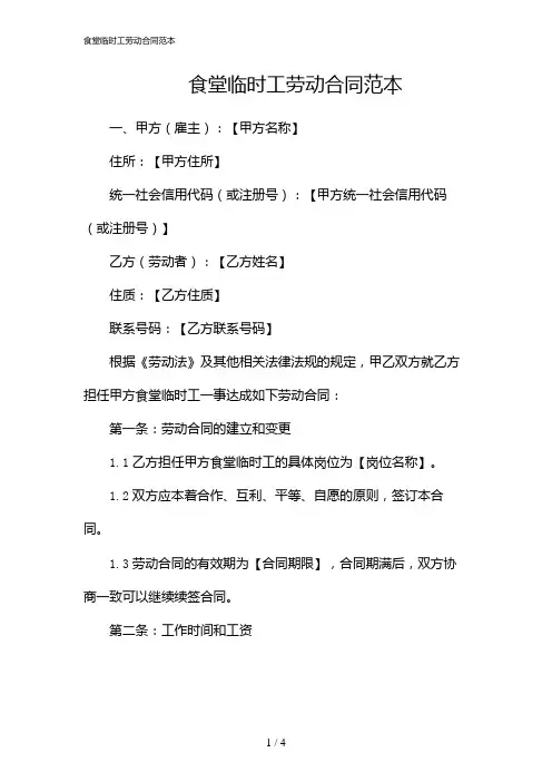 食堂临时工劳动合同范本