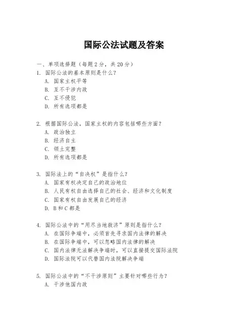 国际公法试题及答案