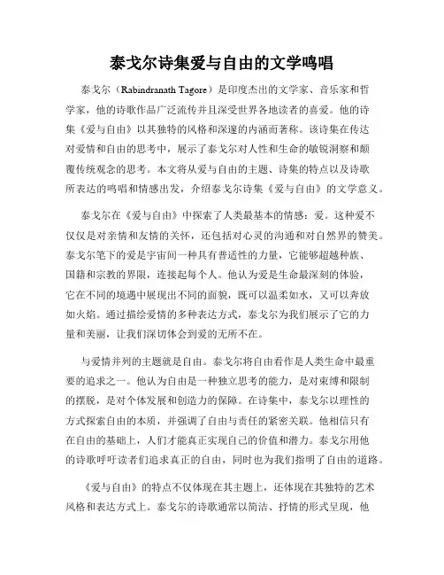泰戈尔诗集爱与自由的文学鸣唱