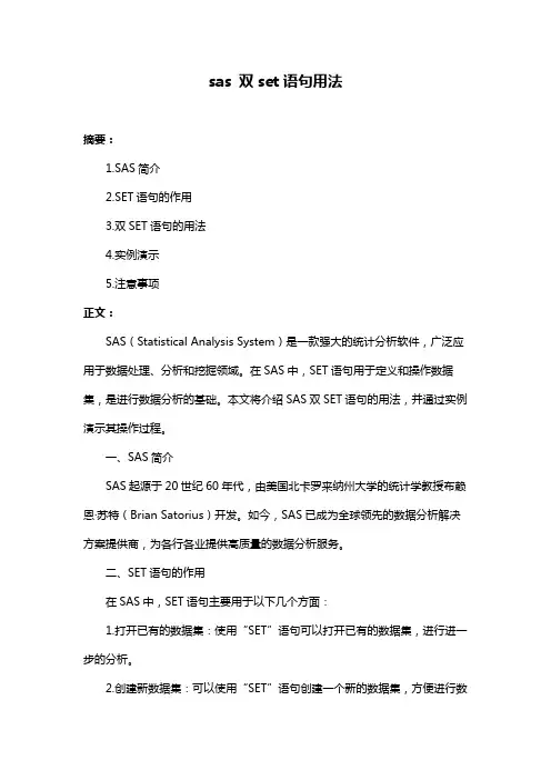 sas 双set语句用法