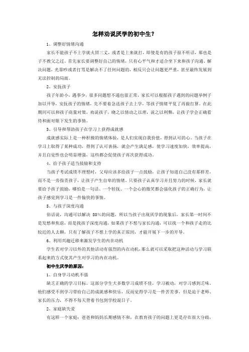 怎样劝说厌学的初中生