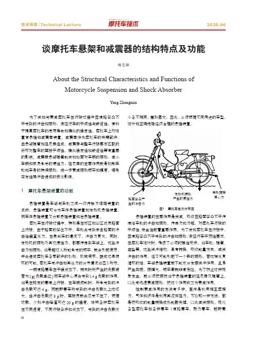 谈摩托车悬架和减震器的结构特点及功能