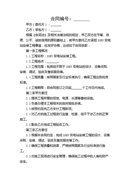 【增加附录条款】35KV变电站安装工程合同