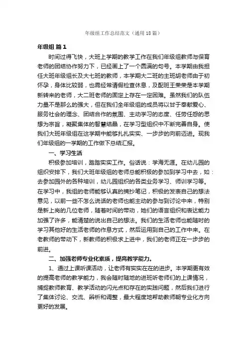 年级组工作总结范文（通用18篇）