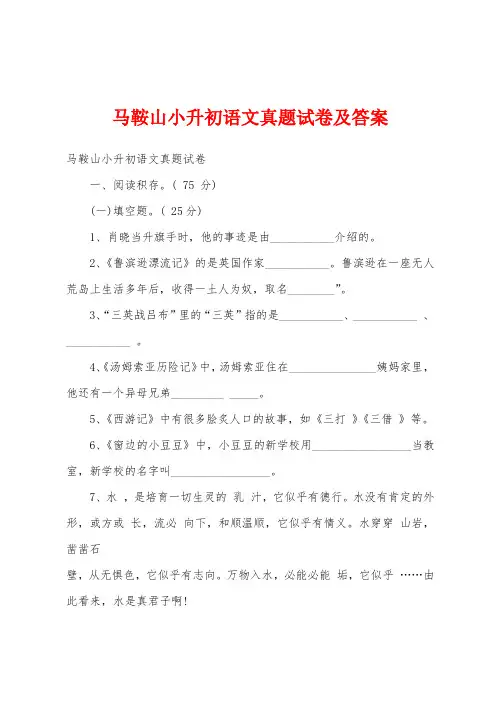 马鞍山小升初语文真题试卷及答案