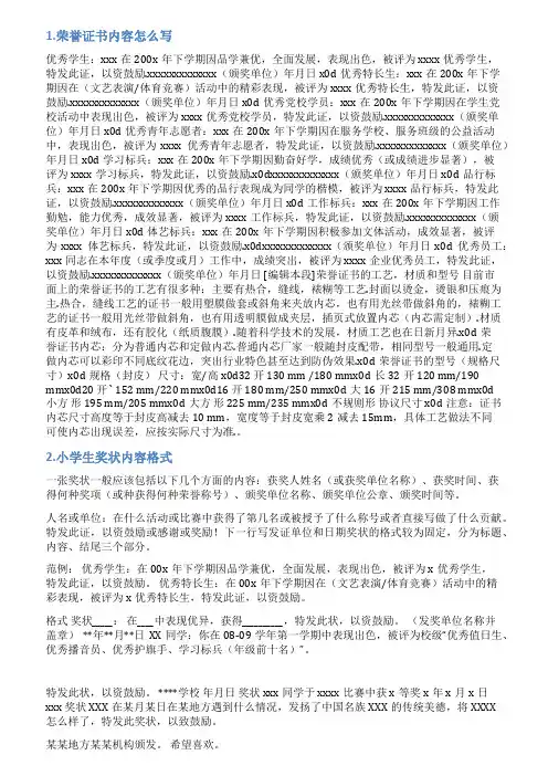 奖状内容怎么写