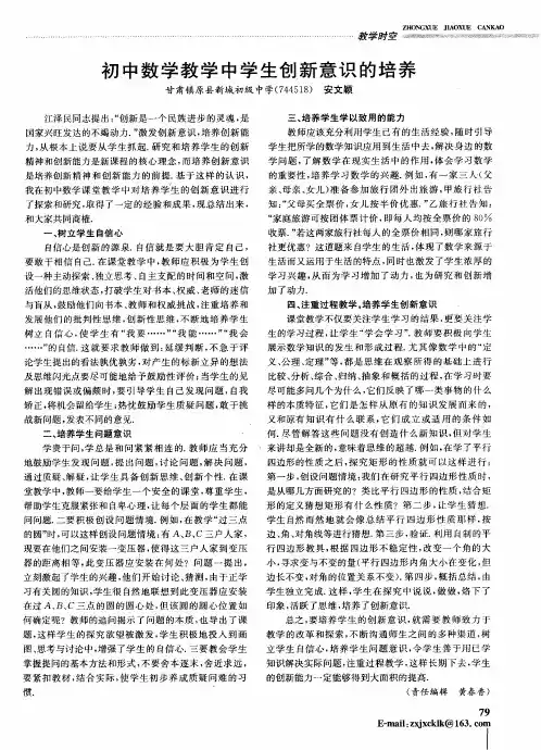 初中数学教学中学生创新意识的培养