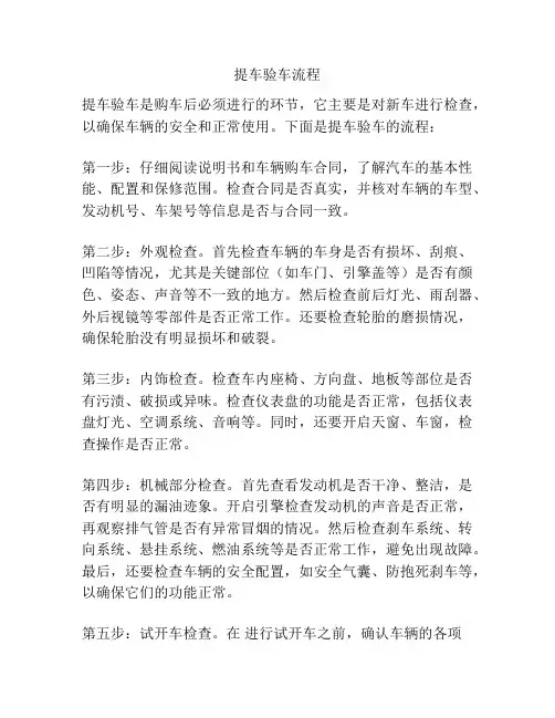 提车验车流程