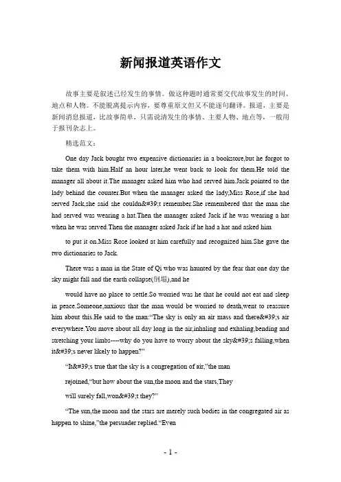 新闻报道英语作文