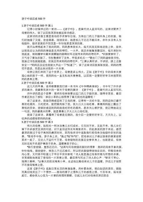 游子吟读后感500字
