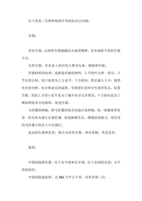 初二生物地理中考知识点归纳