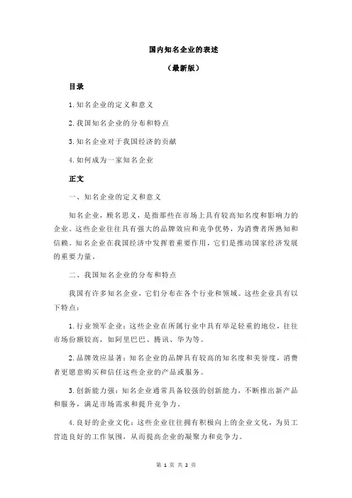 国内知名企业的表述