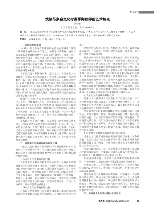 浅谈马家窑文化时期彩陶纹样的艺术特点