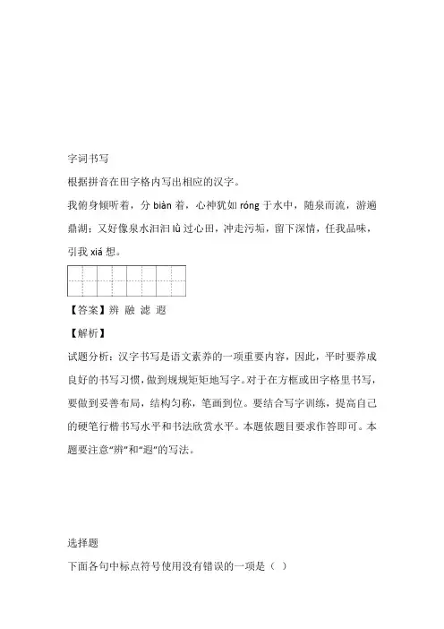 2023届初三第一学期期中语文试卷(江苏省泰州市泰州中学附属初级中学)