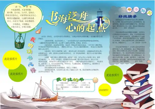 暑假暑期寒假读书小报7我的读书生活书香小报A3横版电子小报手抄报模板书海泛舟小报