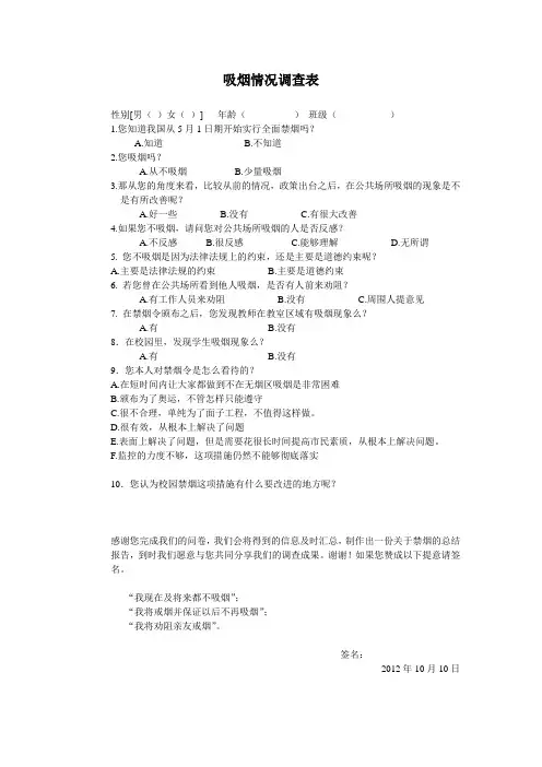 吸烟情况调查表