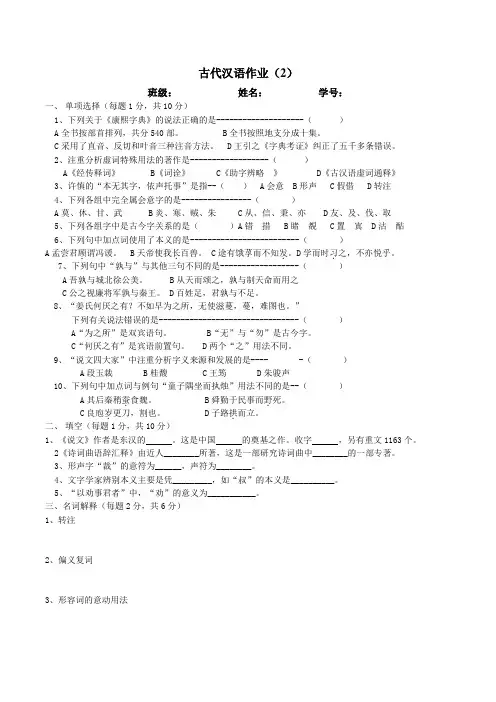 古代汉语作业