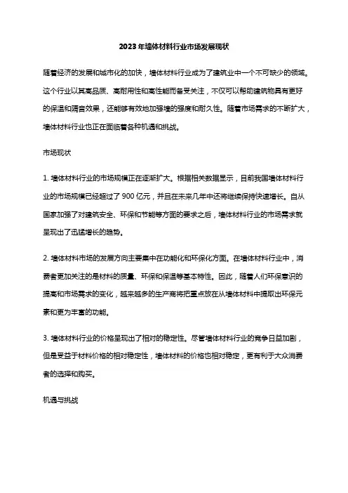 2023年墙体材料行业市场发展现状
