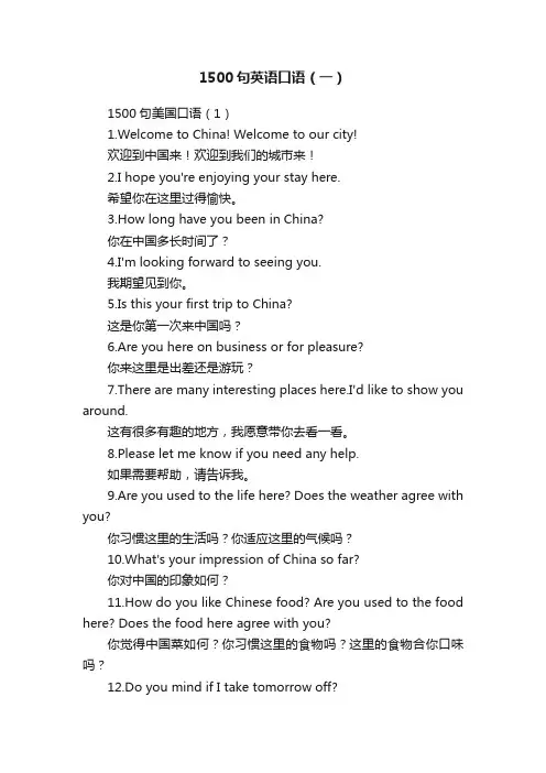 1500句英语口语（一）