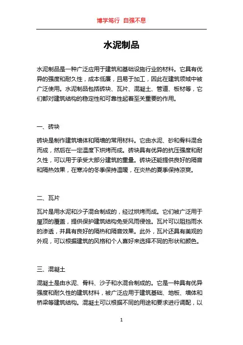 水泥制品_精品文档
