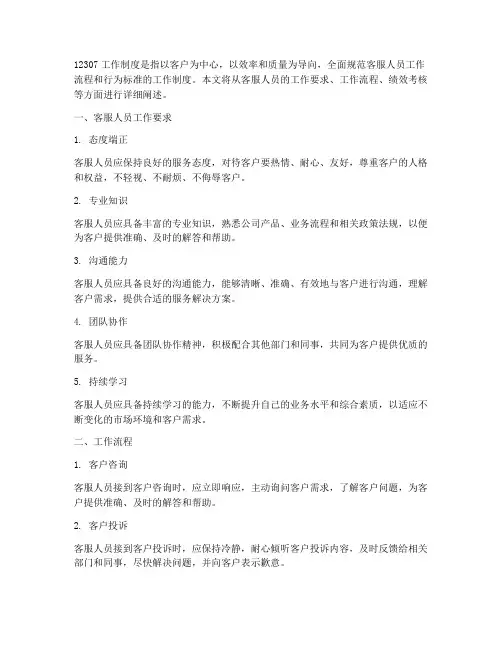 12307工作制度