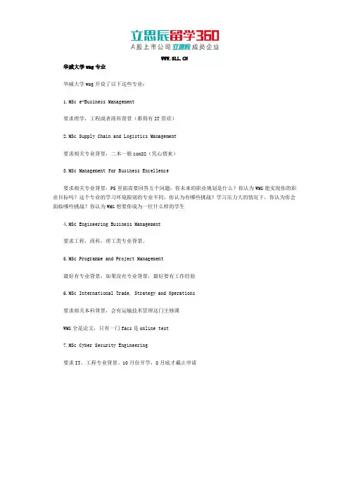 华威大学wmg专业