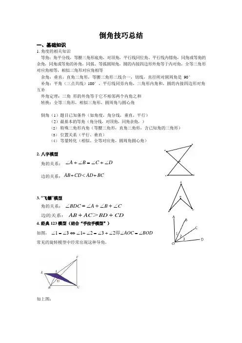 导角技巧总结 2020 初中数学知识点及技巧(全)
