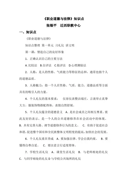 职业道德与法律知识点张银平