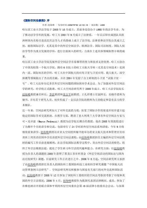 《国际空间法教程》序