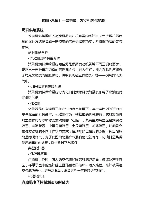 「图解·汽车」一篇看懂，发动机外部结构