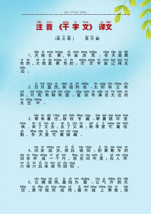 注音《千字文》译文