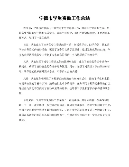 宁德市学生资助工作总结