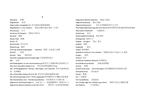 机械德语词汇总结23