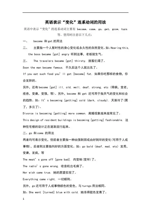 英语表示“变化”连系动词的用法